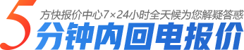 報(bào)價(jià)中心